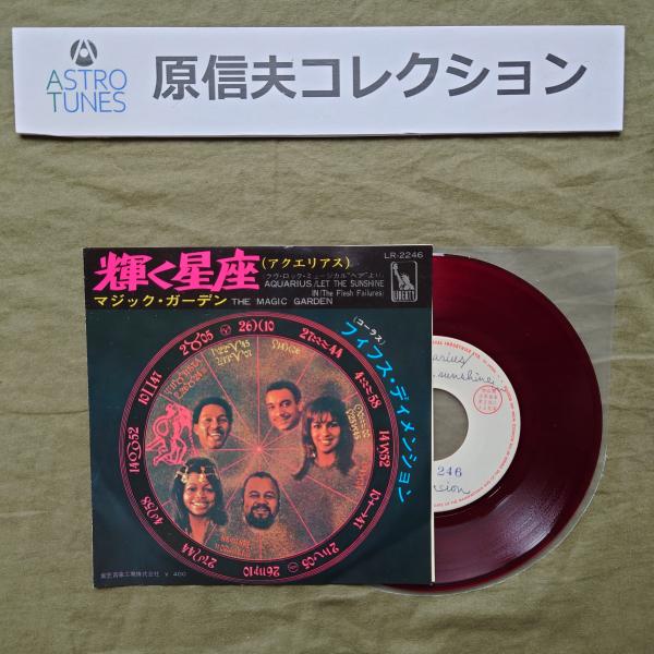 原信夫Collection 傷無美盤 プロモ盤 1969年 国内初盤 5th Dimension カラーEPレコード 輝く星座アクエリアス Medley: ASTROTUNES a020776