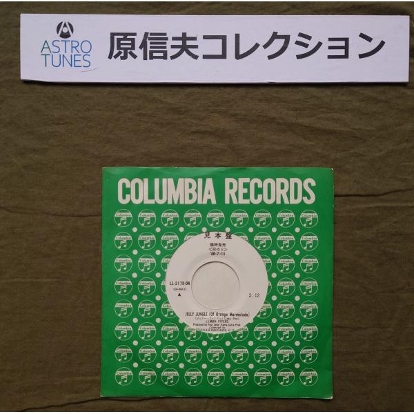 原信夫Collection 傷無美盤 レア盤 プロモ盤 1968年 国内初盤 Lemon Pipers EPレコード Jelly Jungle: Rock ASTROTUNES a020780
