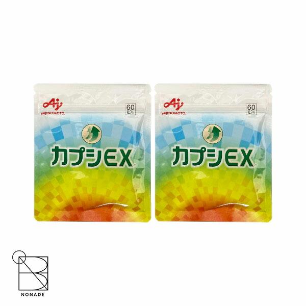 味の素 カプシEX 2袋 機能性表示食品 : astrum store - 通販