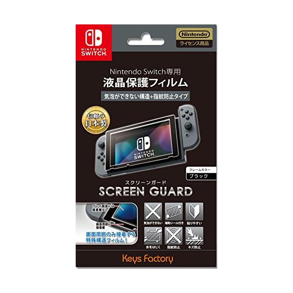 SCREEN GUARD for Nintendo Switch (気泡ができない構造+指紋防止タイプ) [video game]