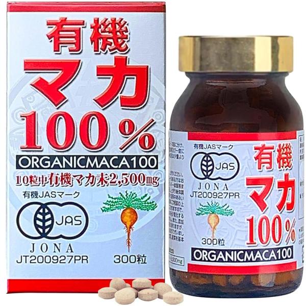 ユウキ製薬 有機 マカ 100% 30日分 300粒 サプリ 粒 女性 男性 妊活