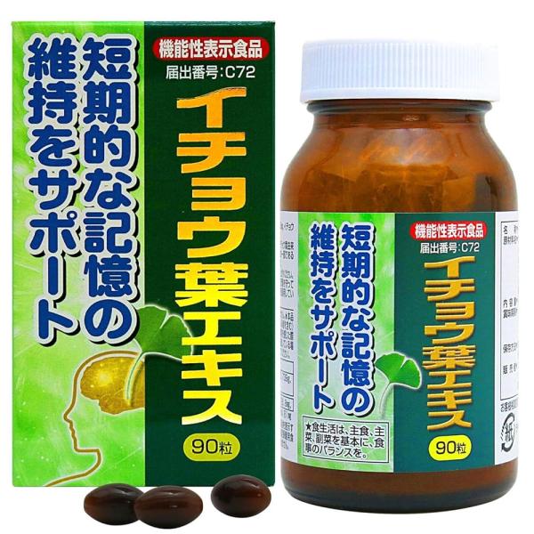 ユウキ製薬 イチョウ葉 エキス 90粒 約30日分 機能性表示食品 DHA オメガ3 サプリ