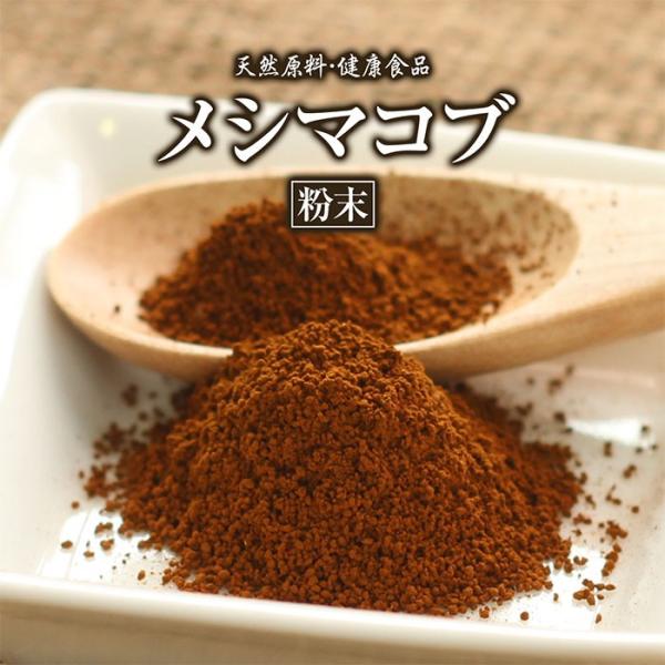 メシマコブ　粉末 一袋　50グラム× 10袋 メシマコブ粉末(50g)天然ピュア原料そのまま健康食品/サルノコシカケ