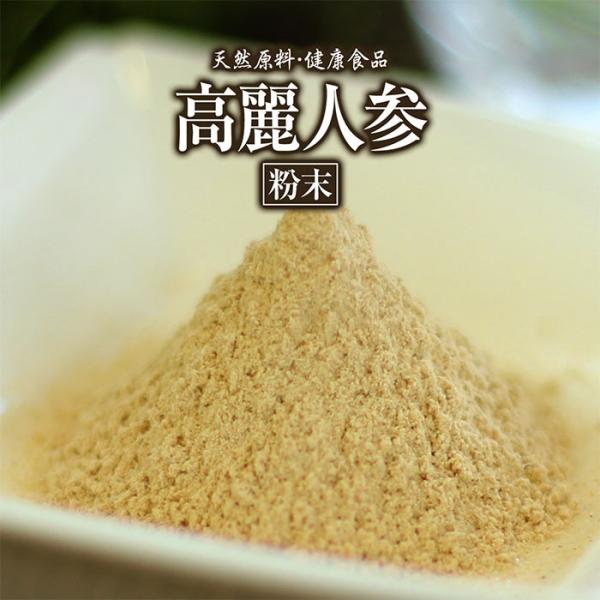 高麗人参粉末(50g)天然ピュア原料そのまま健康食品/高麗人参,コウライ