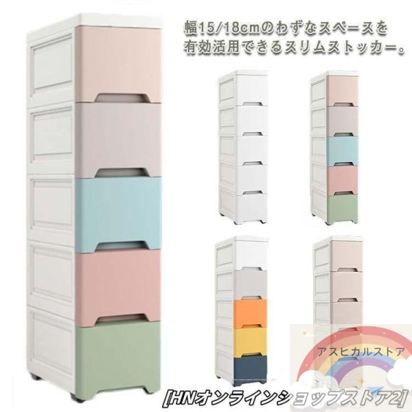 スリム ストッカー 幅15cm 18cm 25cm 38cm すき間収納 ストレージ 洗面所 引出し キッチン 隙間収納 収納ラック サニタリー