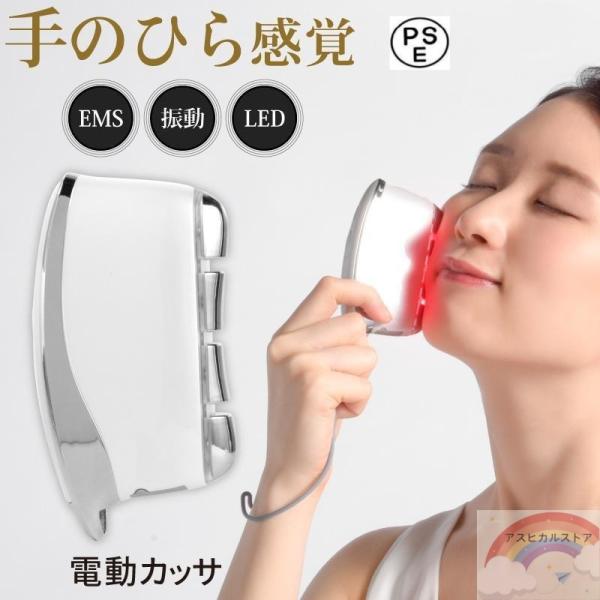 美顔器 EMS リフトアップ効果 振動 かっさ美顔器 電動かっさ 小顔