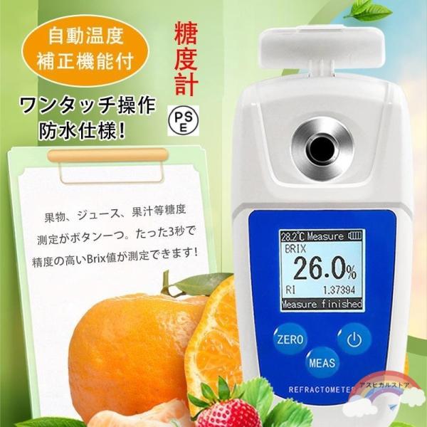 品名：糖度計測定精度: Brix ±0.2%温度補正：10-40℃測定範囲：0-55%サイズ：12.1*5.9cmご注意：電池が付属しませんので、単4型電池2つ別途購入が必要です。