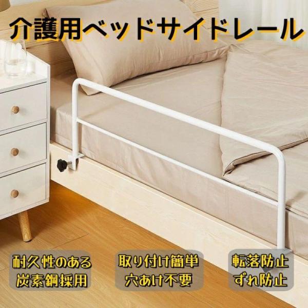 ベッドガード スチール製 ずれ防止 転落防止 ベッドサイドガード 介護用ベッドのサイドレール用 寝室手すり ケガ防止 高齢者用ベッドレール