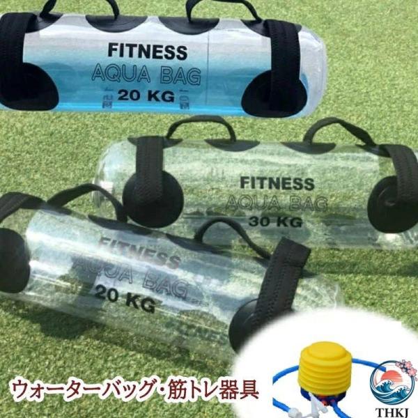 ウォーターバッグ ウォーターバッグ トレーニング 15kg 20kg 25kg 30kg 35kg 筋トレ器具 ウォーターダンベル 水 ウォーターバック コアトレーニング バーベル フ