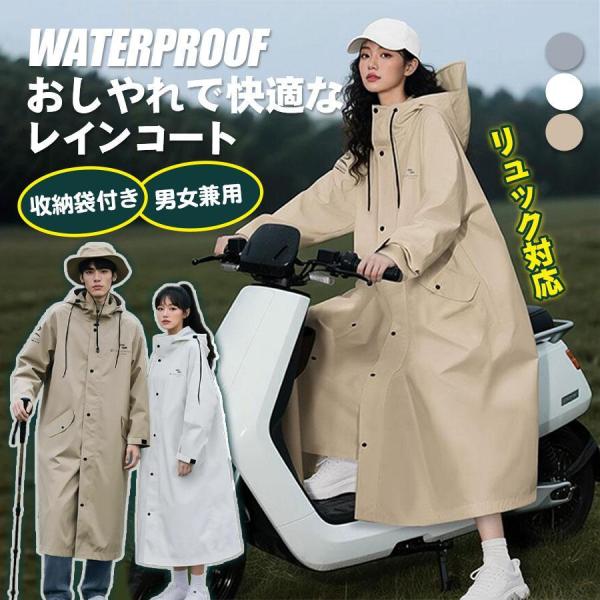 レインコート 自転車 レディース メンズ レインポンチョ リュック対応 カッパ 収納袋付き 前開き ロング丈 撥水加工 おしゃれ 自転車用 サイクル