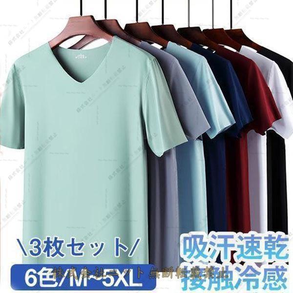 ニット3枚セットTシャツ 半袖 メンズ インナー Vネック ルームウェア 肌着 速乾 メッシュ トップス スポーツ ひんやり 涼しい 吸汗速乾 接触冷感