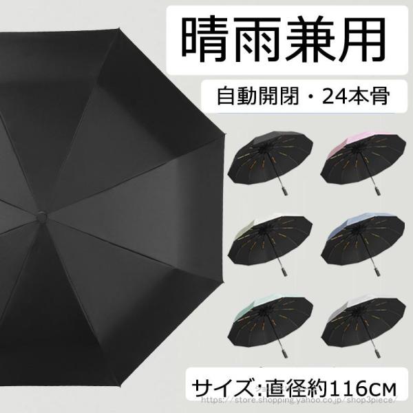傘 日傘 雨傘 折りたたみ傘 サンバリア 超軽量 折り畳み傘 UPF50+ 自動開閉 撥水加工 晴雨兼用 梅雨 24本骨 大きいサイズ 日焼け防止 爆買