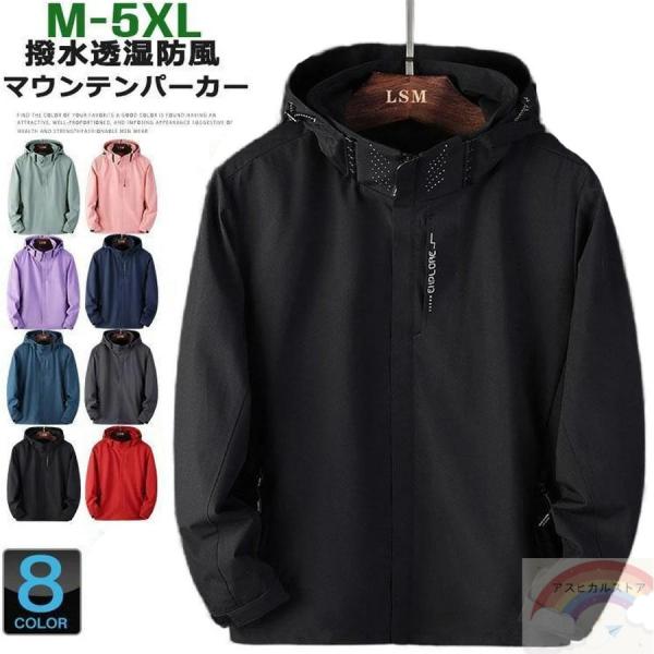 サイズ:M/L/XL/2XL/3XL/4XL/5XLメンズファッション秋に大活躍するマウンテンパーカー！アウトドアでどんなシーンでもバッチリマッチできるアイテム！■素材ポリエステル、その他■注意事項。※モデル画像は環境光の影響によりカラーが...