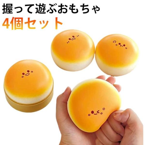 スクイーズ メロジョイ 低反発 4個組 パン 大福 スクイーズ ぷにぷに ふわふわ スクイーズ パン型 かわいい 食品サンプル フード ままごと ぬい