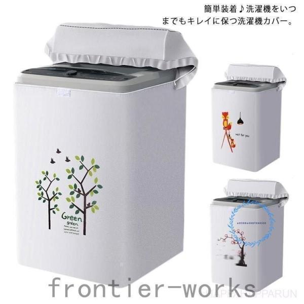 洗濯機カバー 洗濯機すっぽりカバー 屋外用 防水 全自動式 厚い 日焼け 丈夫 雨 雨風 撥水 ファスナー 開閉可能 ほこり 防塵 守る 室内 外 サ