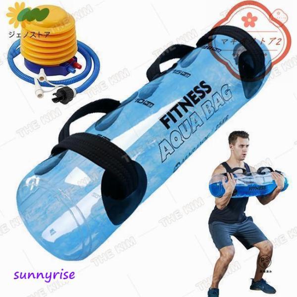 ウォーターバッグ 体幹トレーニング 器具 20kg/35kg 筋トレ器具 ウォーターダンベル 水 ウォーターバック コアトレーニング バーベル フットポンプ付き