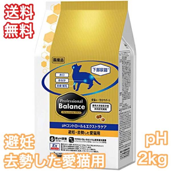 他サイト： プロフェッショナルバランス pHコントロール エクストラケア 避妊 去勢用 2kg  キャットフード 送料無料の商品画像