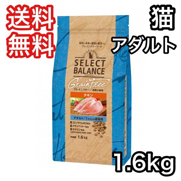 セレクトバランス アダルト チキン 小粒 1才以上の成猫用 1.6kg