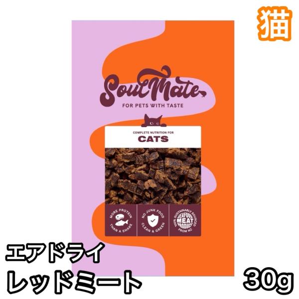 ソウルメイト エアドライフード ミート キャットフード SoulMate