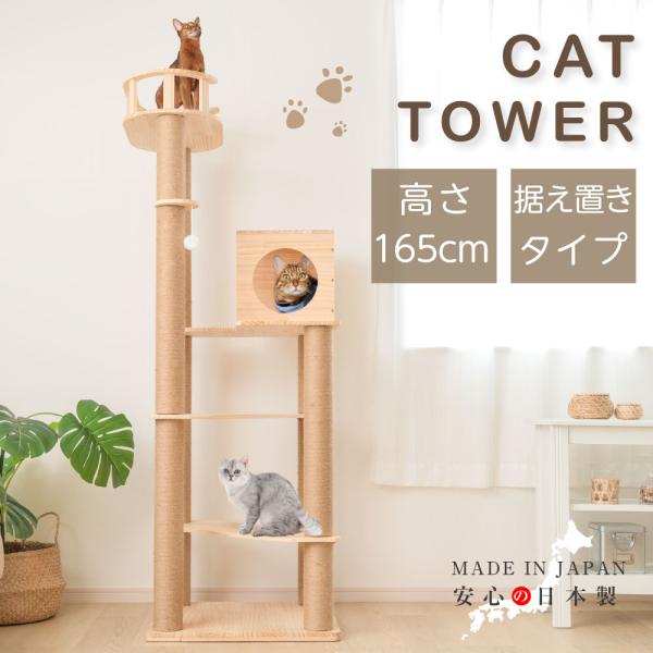 キャットタワー　木製　据え置き型　猫用品　ナチュラル　高さ173cm Amazon | COSTWAY キャットタワー 据え置き 高さ126cm 木製