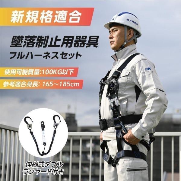 新規格適合 フルハーネスセット 墜落制止用器具 安全帯 ワンタッチ