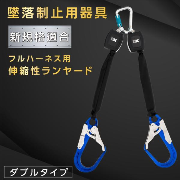 2丁掛け 新規格 ランヤード伸縮式フルハーネスツイン 高所作業ツイン 落下防止 2丁掛け 新規格 ランヤード伸縮式フルハーネスツイン 高所作業ツイン 落下防止
