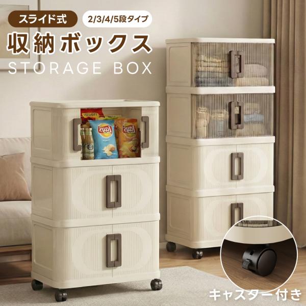 収納ボックス 折りたたみ 前開き ふた付き 半透明＆アイボリー 収納ケース 3/4段 キャスター付 おしゃれ 衣類/布団収納 大容量 小物収納 プラスチックコンテナ