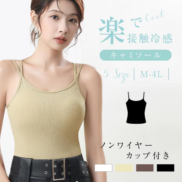 ブラトップ カップ付き ブラ紐隠しインナー タンクトップ レディース キャミソール インナー ノンワイヤー 胸元カバー チラ見え防止  吸汗速乾タイプ 爆買