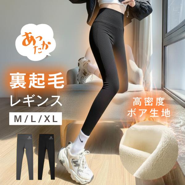 裏起毛 レギンス 極暖 冷え取り 起毛 蓄熱 冷えとり 冷え性の人へ