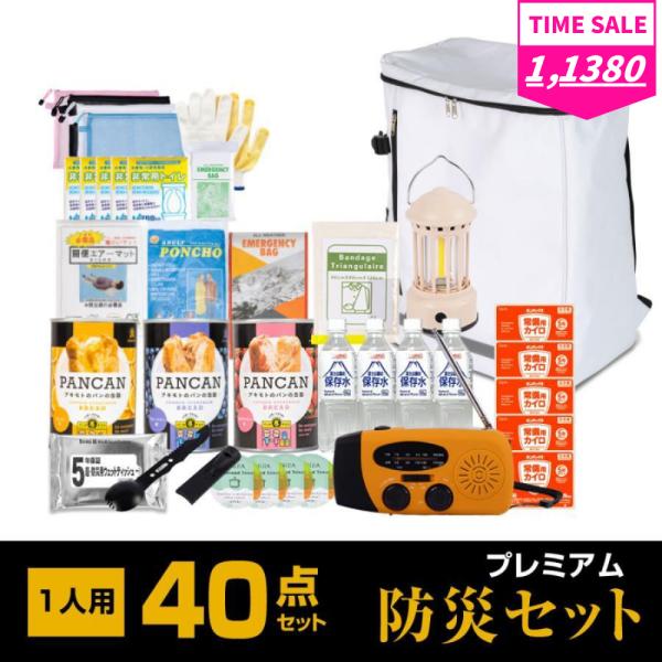 【地震災害対策】　非常用食品　２０点セット SONAETE】 Emergency Bag 防災リュック 避難用品20点セット 災害