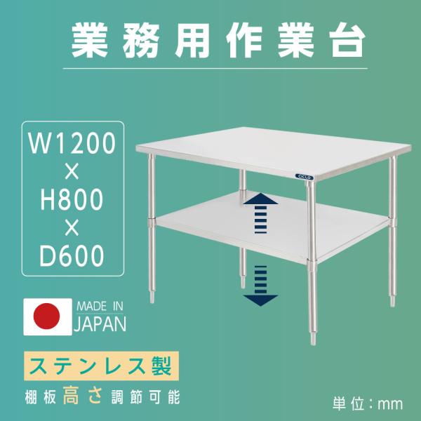 ステンレス製作業台 2段棚付き W120 x D 45xH80cm ステンレス製作業台 2段棚付き W120 x D 45xH80cm