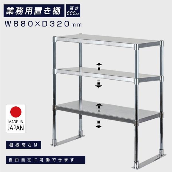 日本製造 ステンレス製 業務用 キッチン置き棚 3段タイプ 日本製造 ステンレス製 業務用 キッチン置き棚 3段タイプ