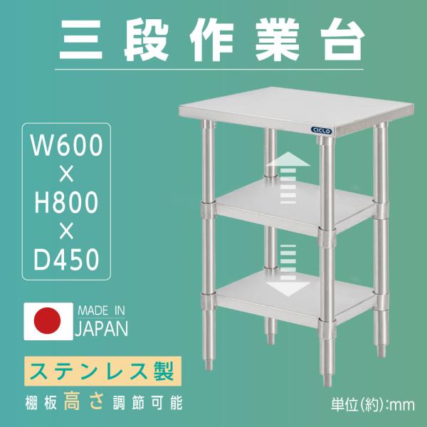 日本製造 ステンレス製 3段タイプ キッチン置き棚 W60×H80×D60cm 置棚