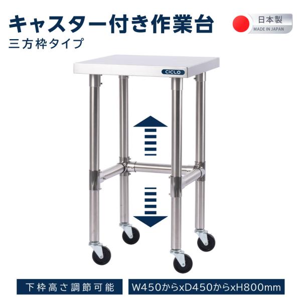 日本製造 三方枠 ステンレス製 業務用 コンロ台 高さ800mm キャスター 