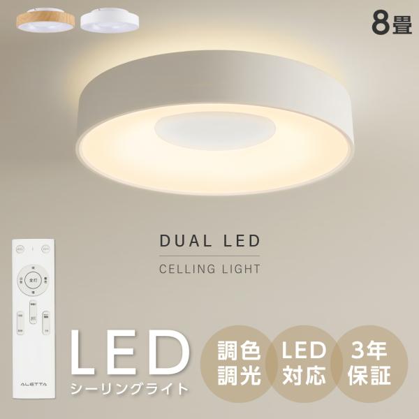 シーリングライト LED照明 インテリア照明 10畳 LEDシーリングライト
