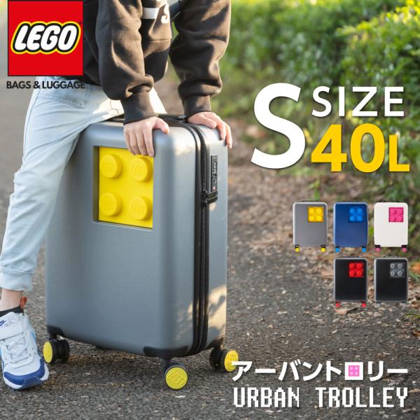 LEGO スーツケース 機内持ち込み キッズ キャリーバッグ Sサイズ 子供 