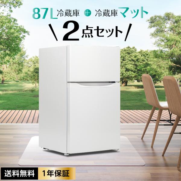 冷蔵庫 クリアマット 新生活応援セット 家電2点セット 新生活 家庭用