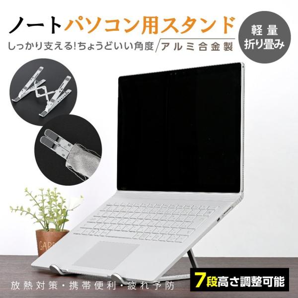 ノートパソコンスタンド パソコンスタンド 折りたたみ式 改良版 アルミ
