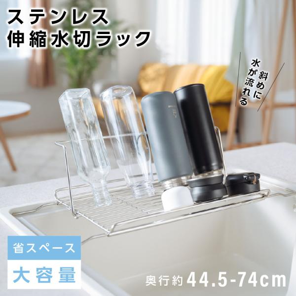 水切りラック 折りたたみ 伸縮 ステンレス 大容量 横置 棚 おしゃれ 収納 お皿も 水筒も キッチンラック 調理台 省スペース  passo-msl-sus
