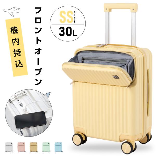 前開き スーツケース USBポート付き キャリーケース Sサイズ 5カラー