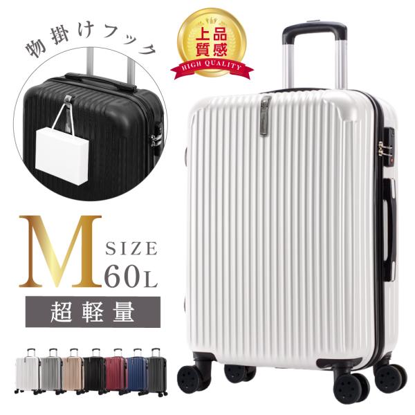 スーツケース キャリーケース Mサイズ キャリーバッグ 6カラー