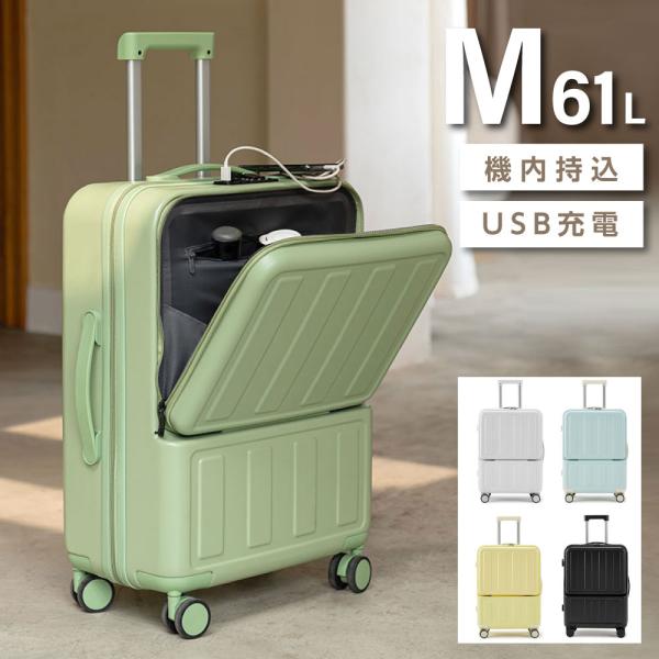 スーツケース キャリーケース 前開き Mサイズ多機能 前開き USBポート付き 前開き スーツケース USBポート付き キャリーケース Mサイズ 8