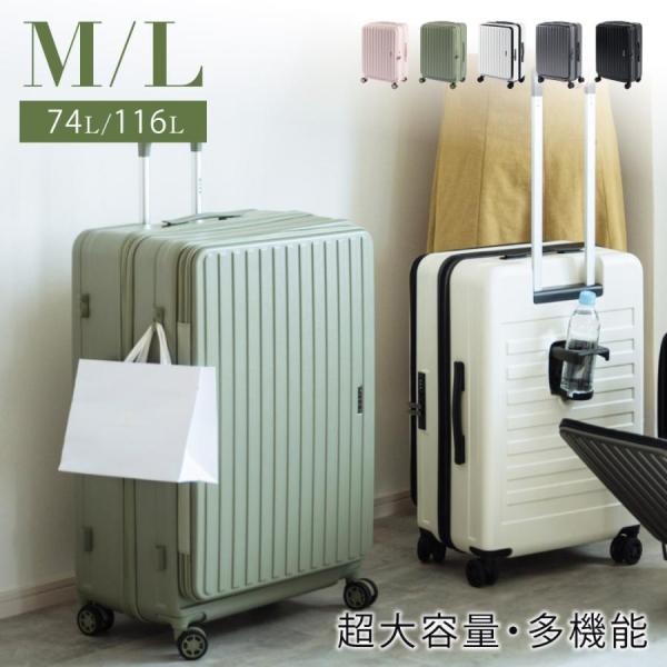 【スーツケース M】多機能 USBポートカップホルダー　キャリーケース 大容量 スーツケース フロントオープン 容量拡張機能 M/Lサイズ 収納ポケット