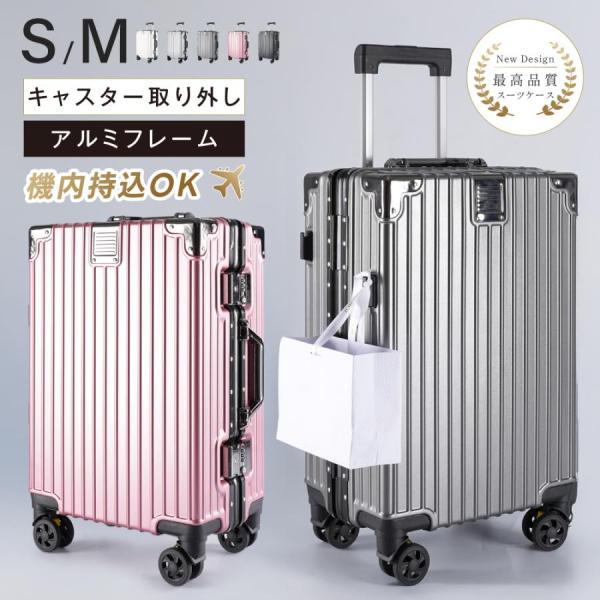 【レビュー特典】 スーツケース S/Mサイズ アルミフレーム キャリーケース 機内持ち込み キャリーバッグ トランク 1〜7泊 軽量 大容量 海外 国内 旅行 出張 爆買