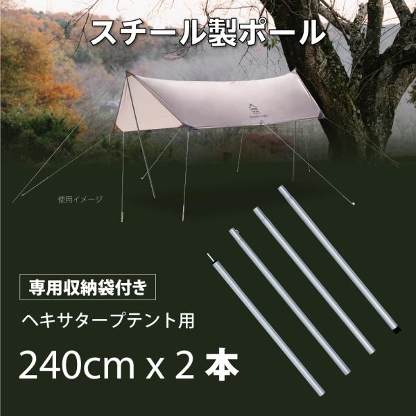 テントポール South Light タープ テント 2本セット 4段階 差込式 高さ