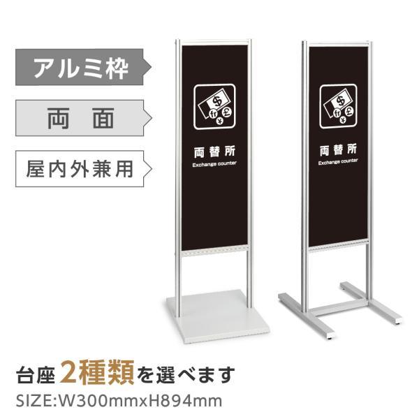 アルミスタンド看板 【商業施設・病院 誘導】スタンド 自立 屋外 防水