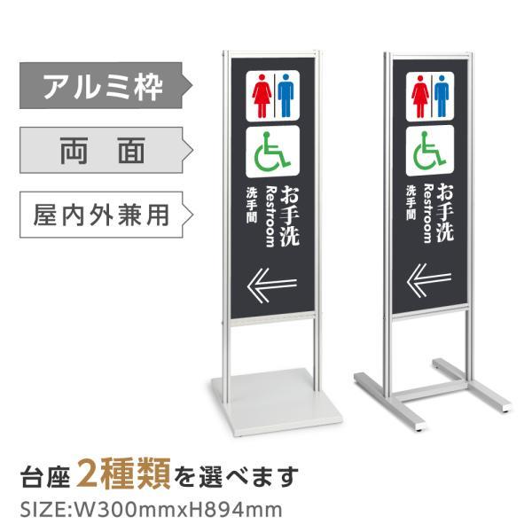 アルミスタンド看板 【お手洗い トイレ 誘導】スタンド 自立 屋外 防水