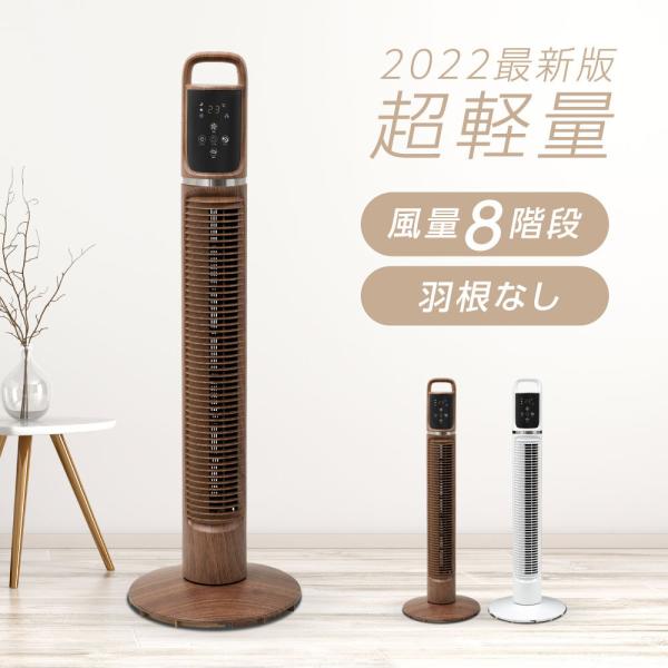 扇風機 タワーファン 8段階風量調節 DCモーター 羽なし 縦型 スリム