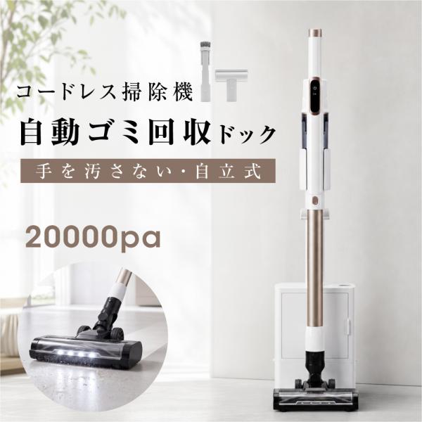 掃除機 コードレス 自動ゴミ収集 2WAY 軽量 充電式 スティッククリーナー サイクロン 20000Pa 強力吸引 ハンディ HEPAフィルター クリーナー xr-s011