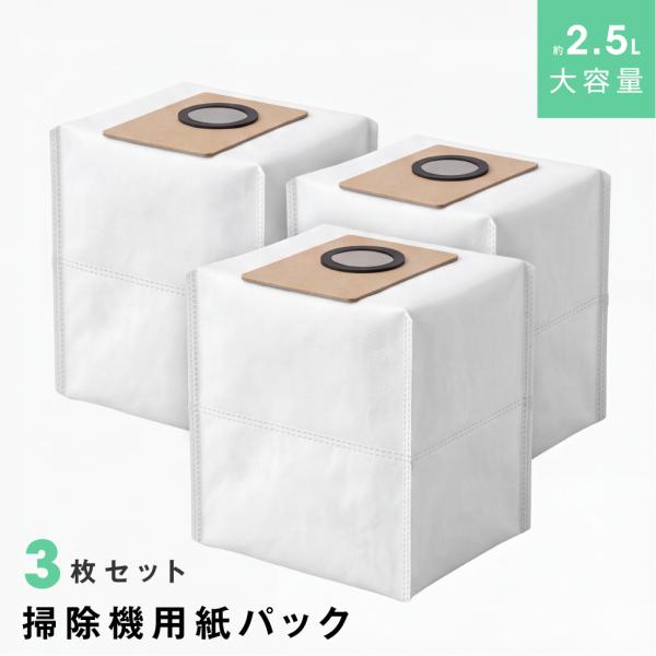 掃除機用紙パック 3枚入 抗菌紙パック 掃除機 紙パック 掃除機 コードレス 自動ゴミ収集 ホワイト xr-s011-fzk